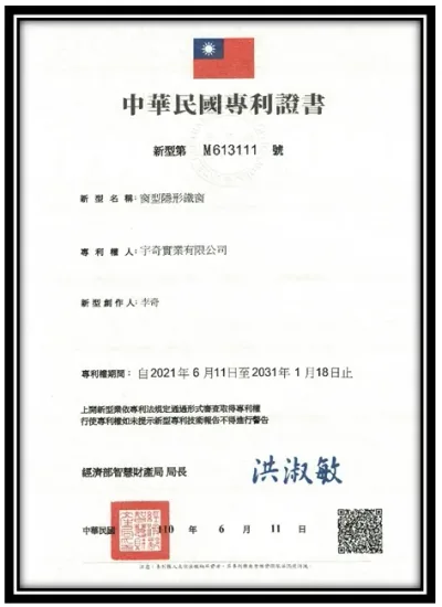 窗型隱形鐵窗專利證書（新型第 M613111 號）