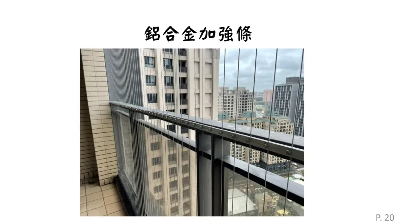 宇奇隱形鐵窗各部件作用講解PPT20