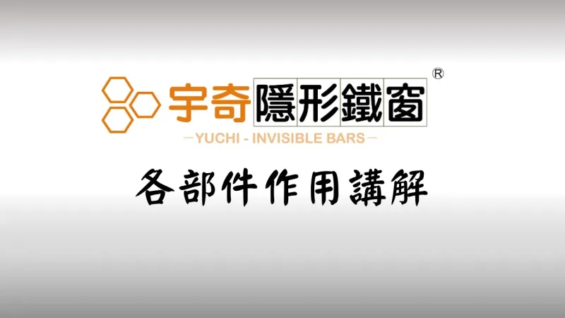 各部件作用講解