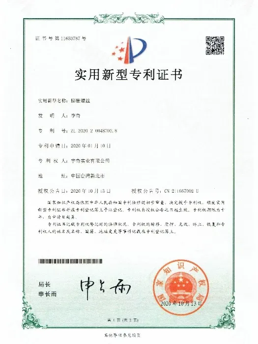 中國外觀設計專利－膨脹螺絲