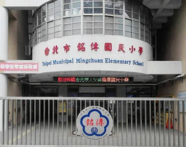 校園案例