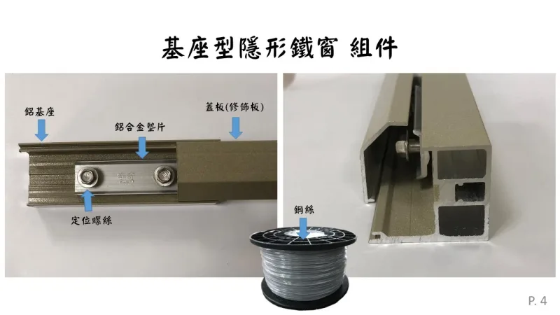 宇奇隱形鐵窗各部件作用講解PPT4