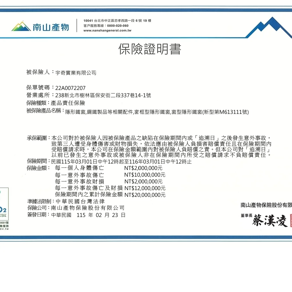 產品責任險保險單