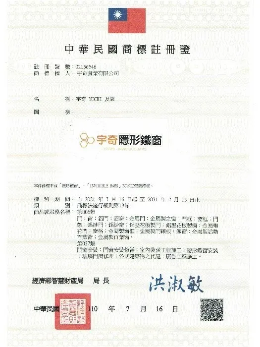 商標註冊證