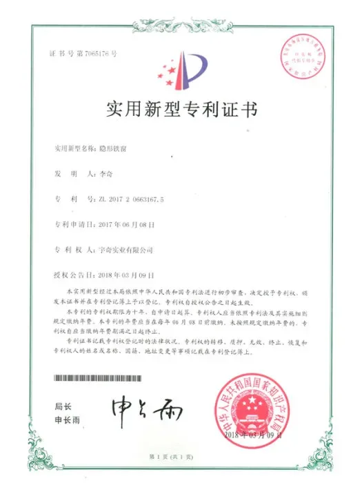 中國實用新型專利－隱形鐵窗