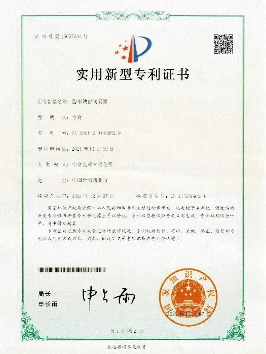 中國實用新型專利－隱形鐵窗間隔器（加強條）