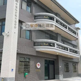 機關學校防墜工程供料與技術指導