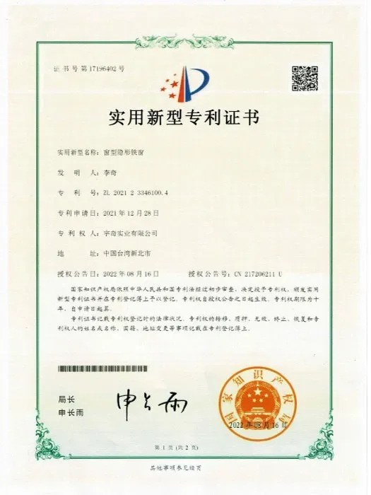 中國實用新型專利－窗型隱形鐵窗