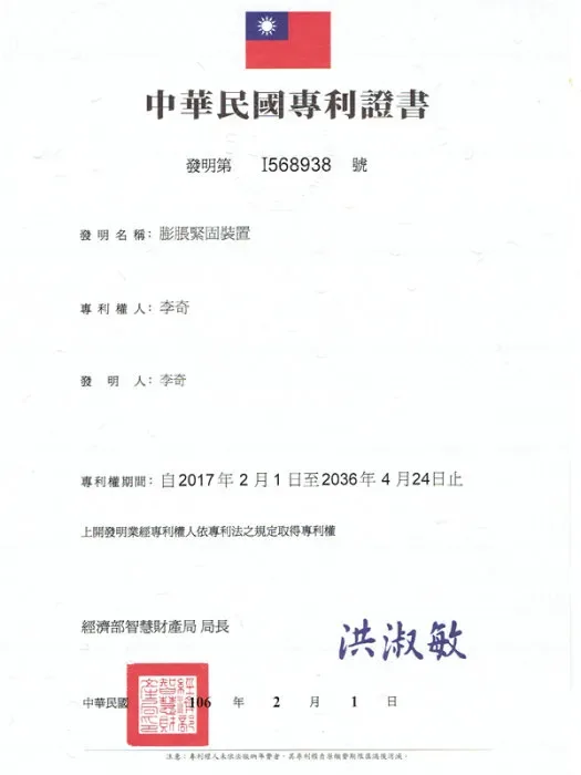 台灣新型專利－鋼索固定結構
