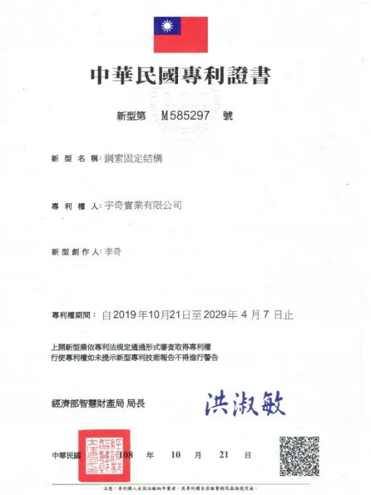 台灣發明專利－膨脹緊固裝置